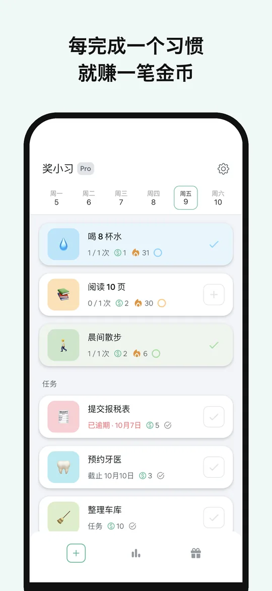 奖小习首页：每完成一个习惯就赚一笔奖励币