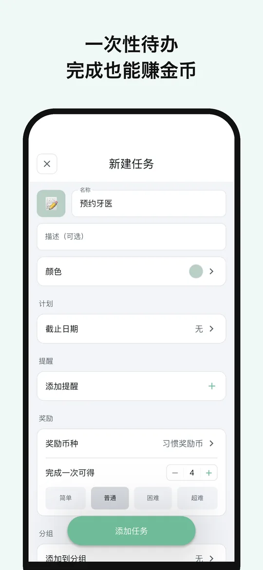 新建任务：一次性待办，完成也能赚奖励币